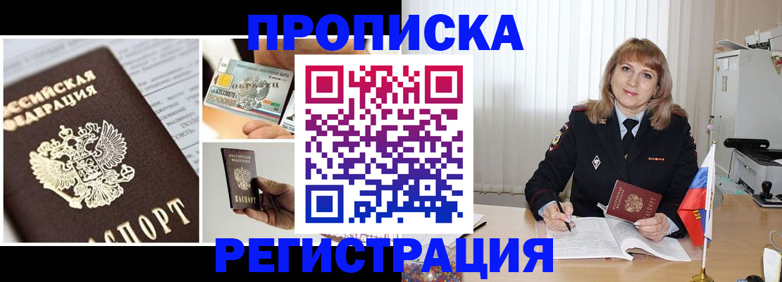 временная регистрация купить в Данилове