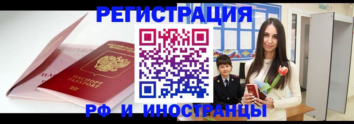 прописка штамп в Данилове