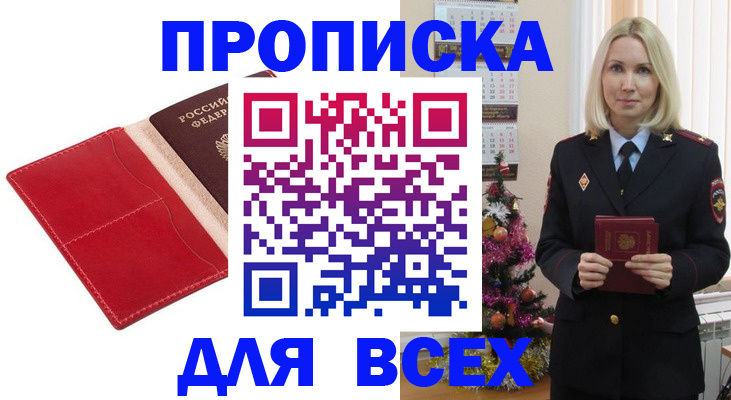 прописка штамп в Данилове